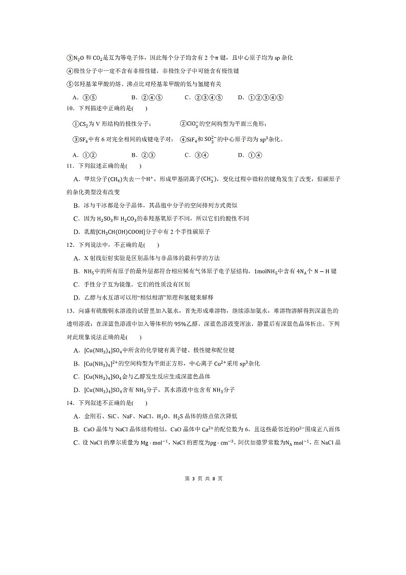 【化学】山东省东营市一中2019-2020学年高二下学期期中考试试题（扫描版）03