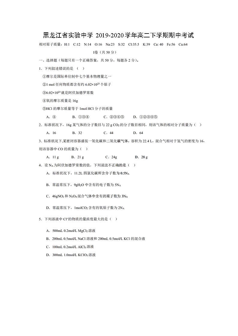 【化学】黑龙江省实验中学2019-2020学年高二下学期期中考试（学试）（图片版）01