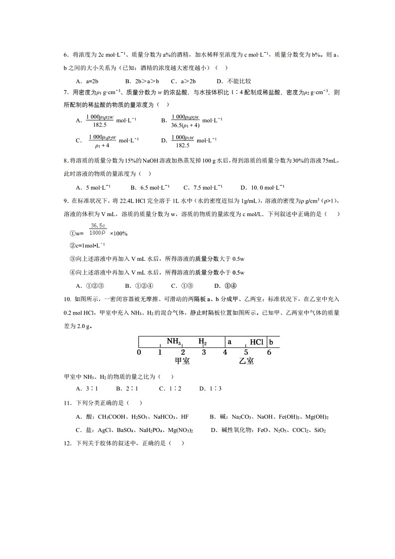 【化学】黑龙江省实验中学2019-2020学年高二下学期期中考试（学试）（图片版）02