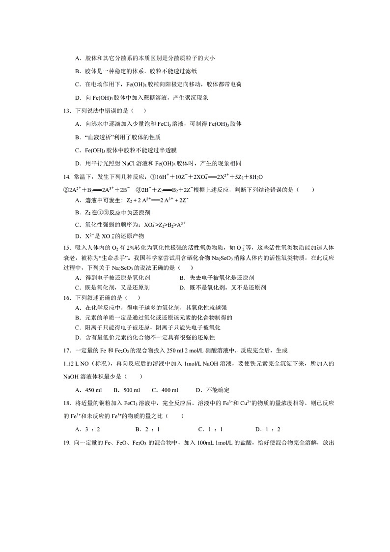 【化学】黑龙江省实验中学2019-2020学年高二下学期期中考试（学试）（图片版）03