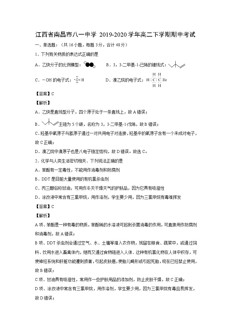 【化学】江西省南昌市八一中学2019-2020学年高二下学期期中考试(解析版)01