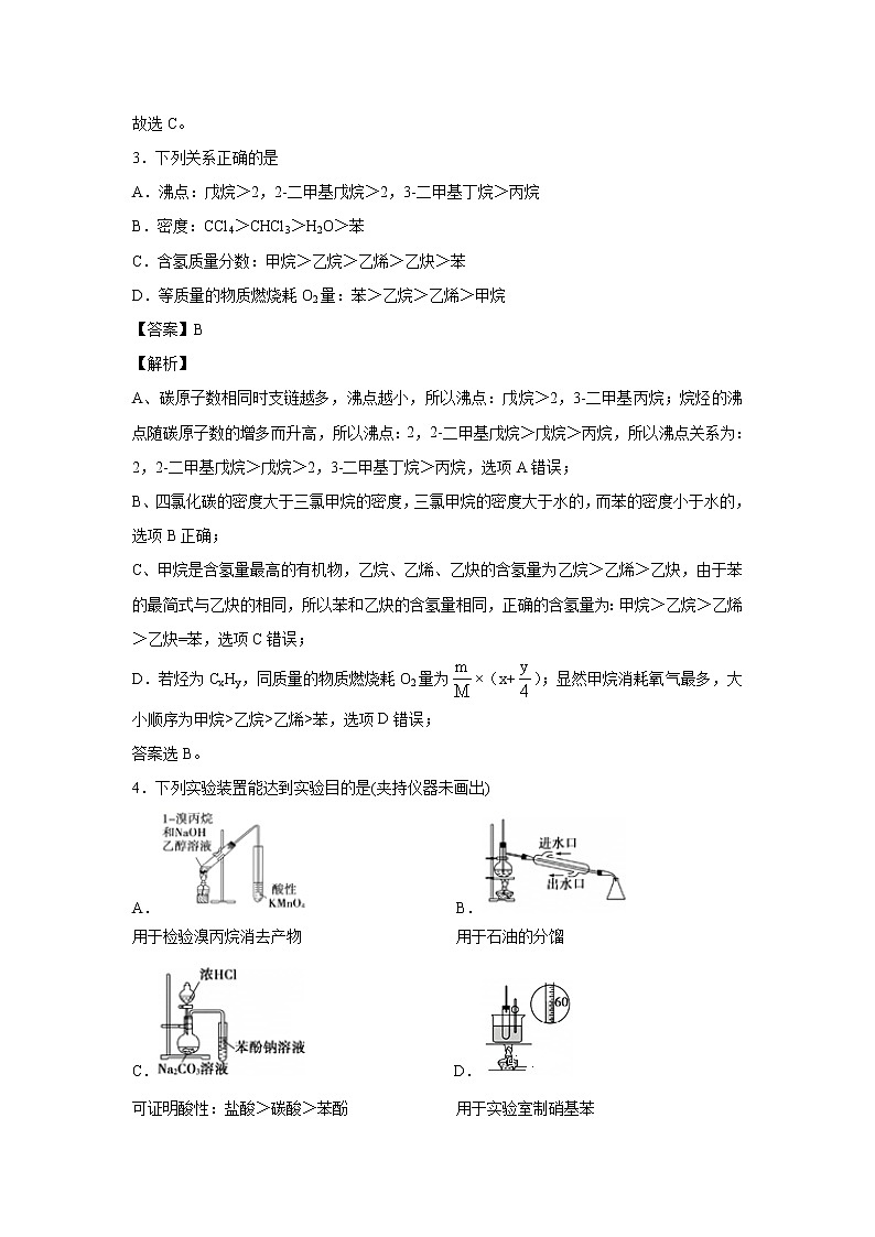 【化学】江西省南昌市八一中学2019-2020学年高二下学期期中考试(解析版)02