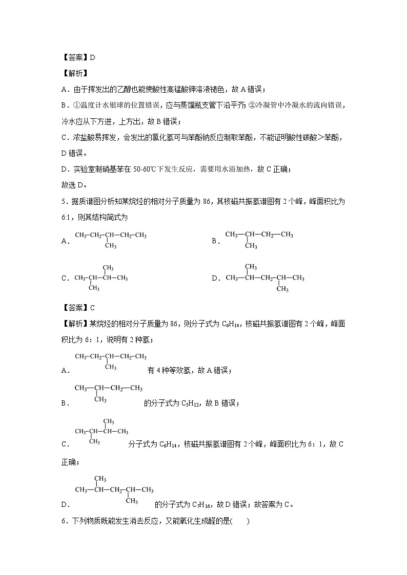 【化学】江西省南昌市八一中学2019-2020学年高二下学期期中考试(解析版)03