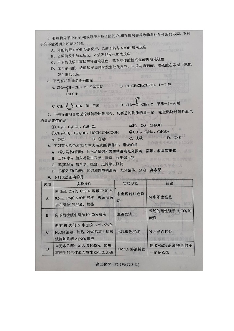 【化学】河南省南阳市2019-2020学年高二下学期期中质量评估试题（扫描版）第2页
