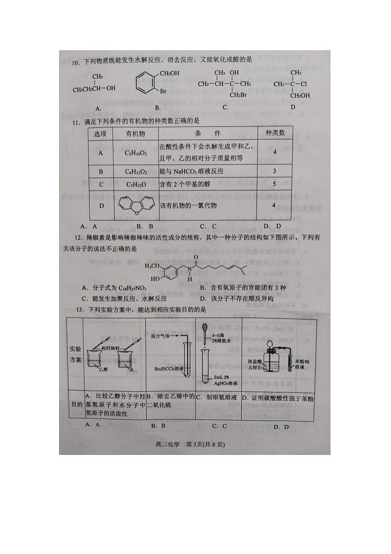 【化学】河南省南阳市2019-2020学年高二下学期期中质量评估试题（扫描版）第3页