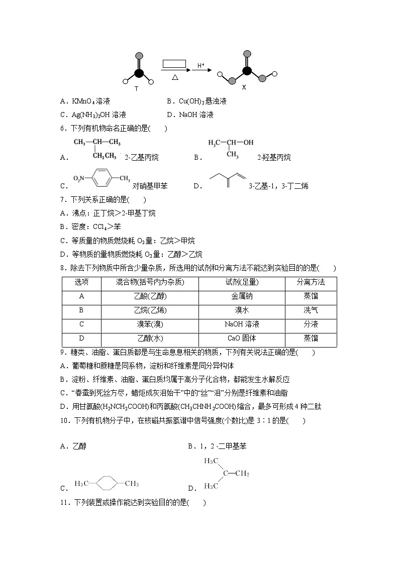 【化学】陕西省西安中学2019-2020学年高二下学期期中考试第2页
