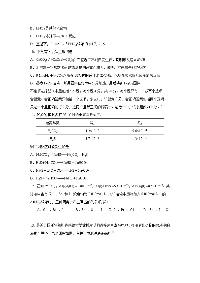 【化学】江苏省响水中学2019-2020学年高二下学期期中考试化学（选修）试题03