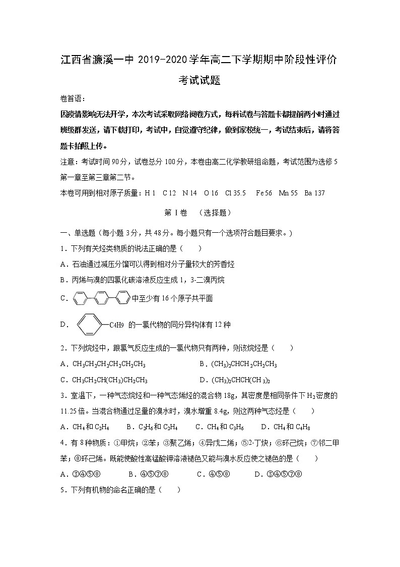 【化学】江西省濂溪一中2019-2020学年高二下学期期中阶段性评价考试试题第1页