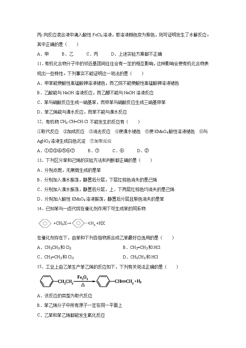 【化学】江西省濂溪一中2019-2020学年高二下学期期中阶段性评价考试试题第3页