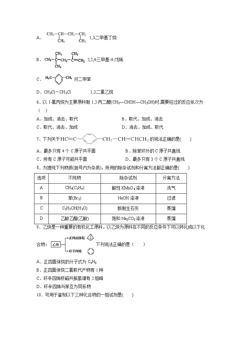 【化学】甘肃省静宁县第一中学2019-2020学年高二下学期第一次月考（实验班）试题02