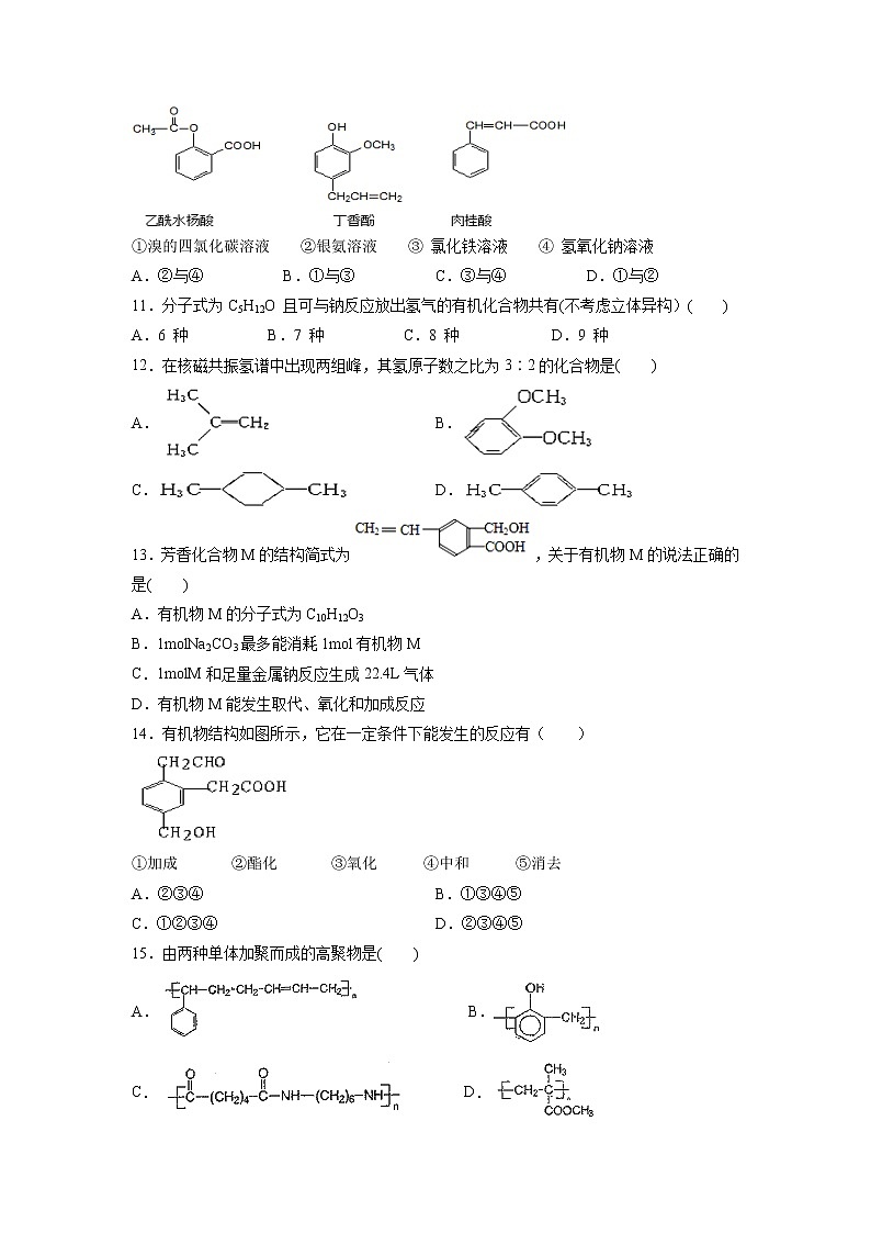 【化学】甘肃省静宁县第一中学2019-2020学年高二下学期第一次月考（实验班）试题03