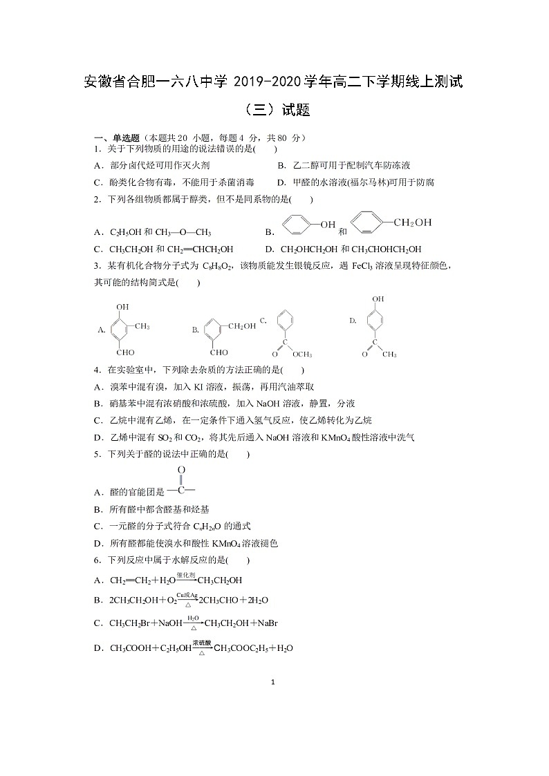 【化学】安徽省合肥一六八中学2019-2020学年高二下学期线上测试（三）试题（扫描版）01