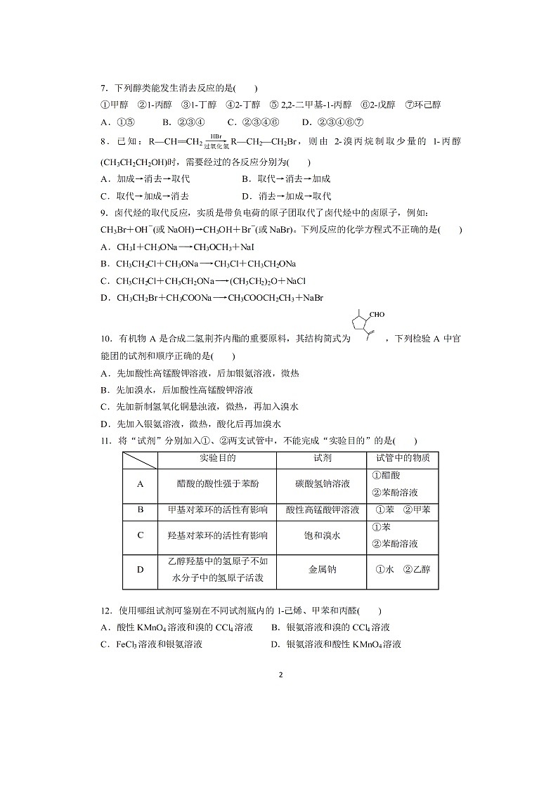 【化学】安徽省合肥一六八中学2019-2020学年高二下学期线上测试（三）试题（扫描版）02