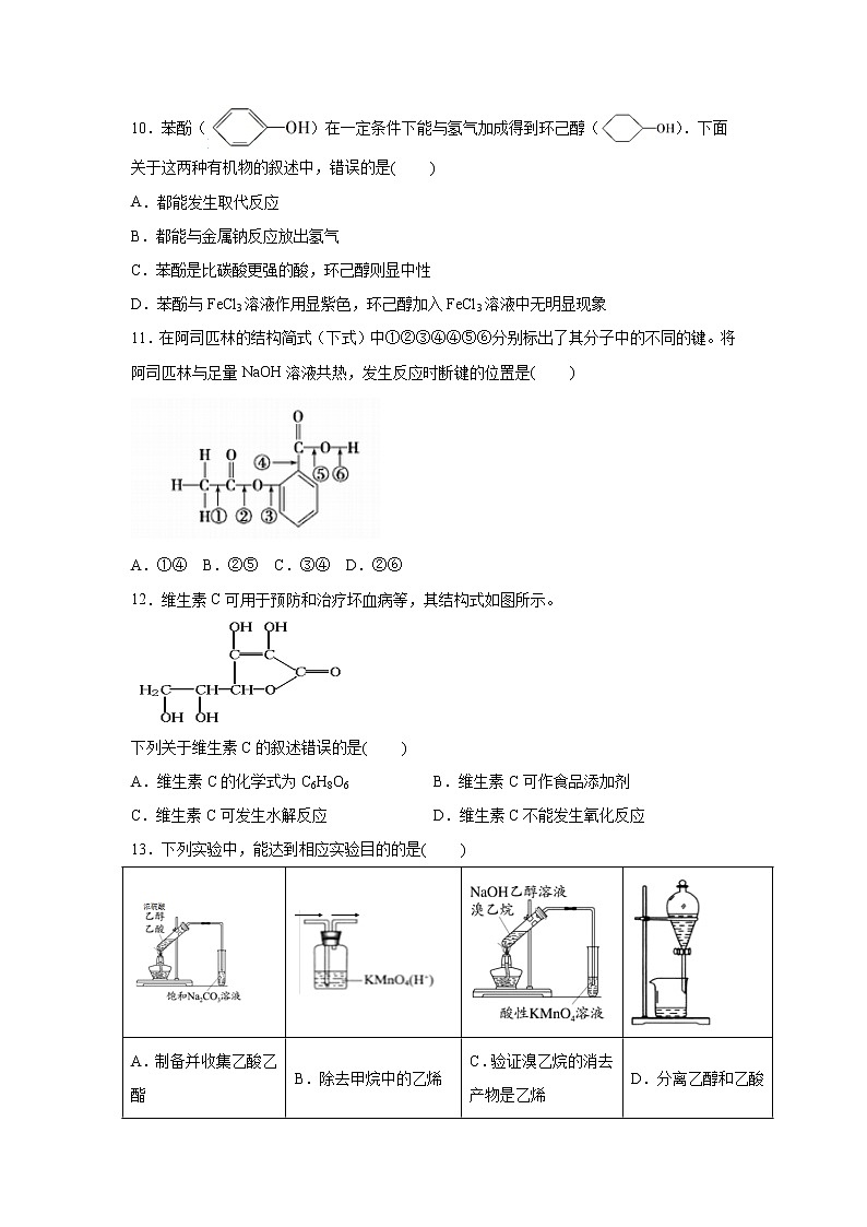【化学】贵州省兴仁市凤凰中学2019-2020学年高二下学期第一次月考 试卷03