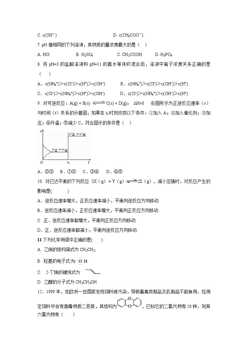 【化学】广东省梅州市富力足球学校2019-2020学年高二下学期3月线上教学检测试题第2页