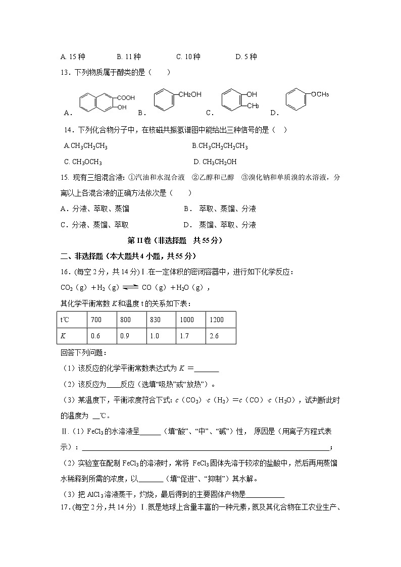 【化学】广东省梅州市富力足球学校2019-2020学年高二下学期3月线上教学检测试题第3页