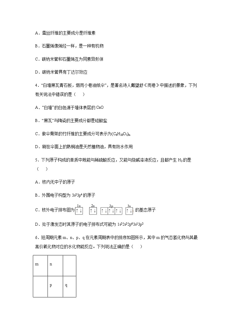 【化学】河北省保定市定兴中学2019-2020学年高二下学期第二次月考（4月线上测试）试题（解析版）第2页