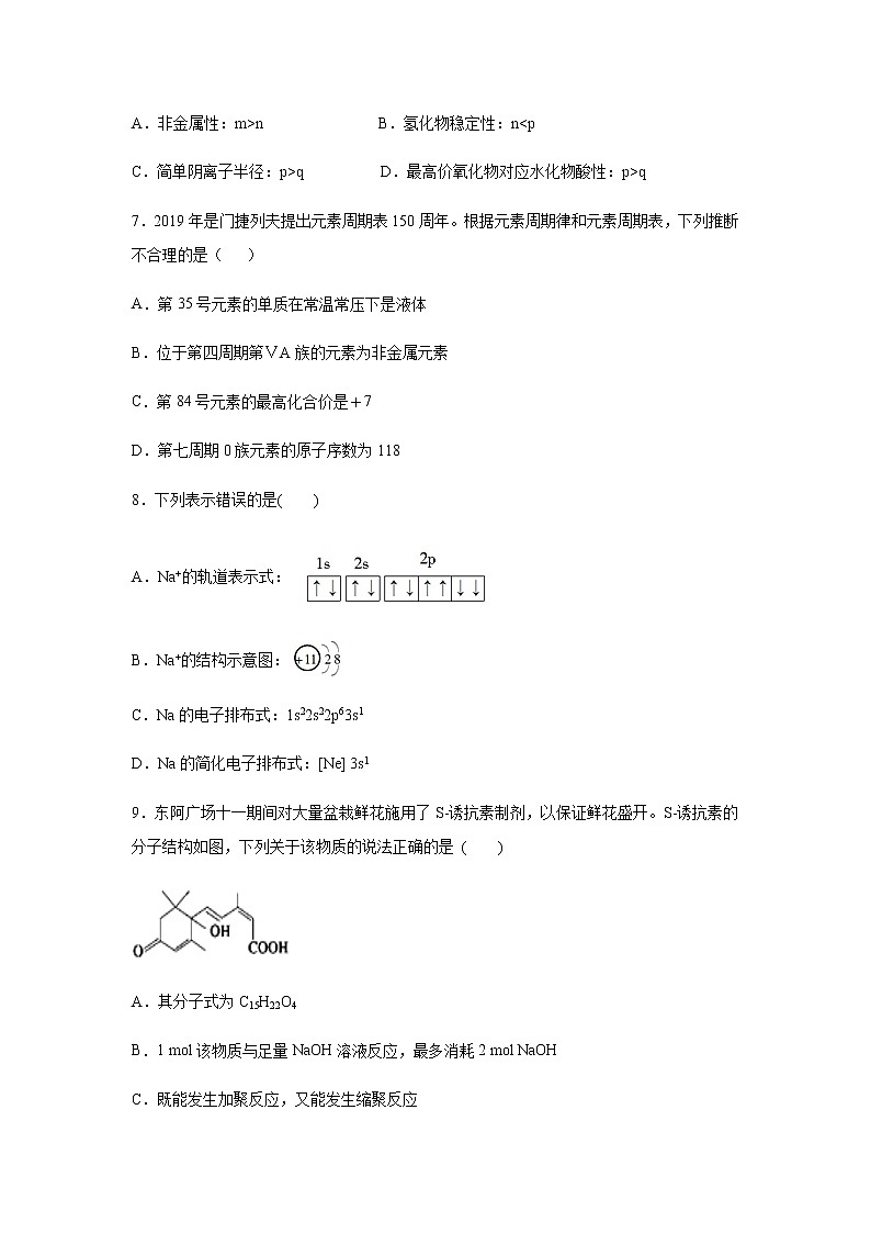 【化学】河北省保定市定兴中学2019-2020学年高二下学期第二次月考（4月线上测试）试题（解析版）第3页