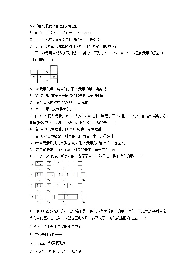 【化学】河北省深州市长江中学2019-2020学年高二下学期第一次月考试题02