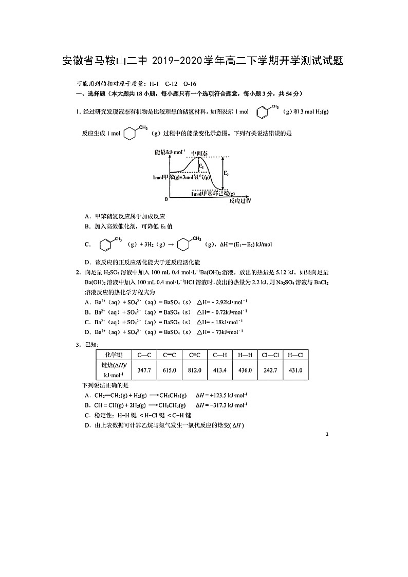 【化学】安徽省马鞍山二中2019-2020学年高二下学期开学测试试题（扫描版）01