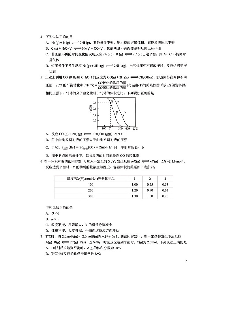 【化学】安徽省马鞍山二中2019-2020学年高二下学期开学测试试题（扫描版）02