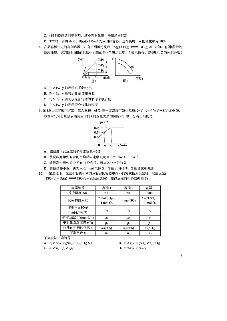 【化学】安徽省马鞍山二中2019-2020学年高二下学期开学测试试题（扫描版）03