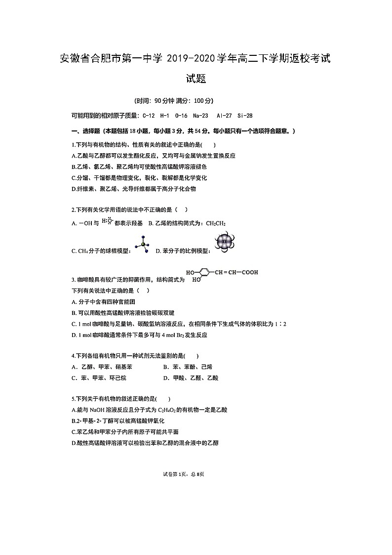 【化学】安徽省合肥市第一中学2019-2020学年高二下学期返校考试试题（扫描版）01