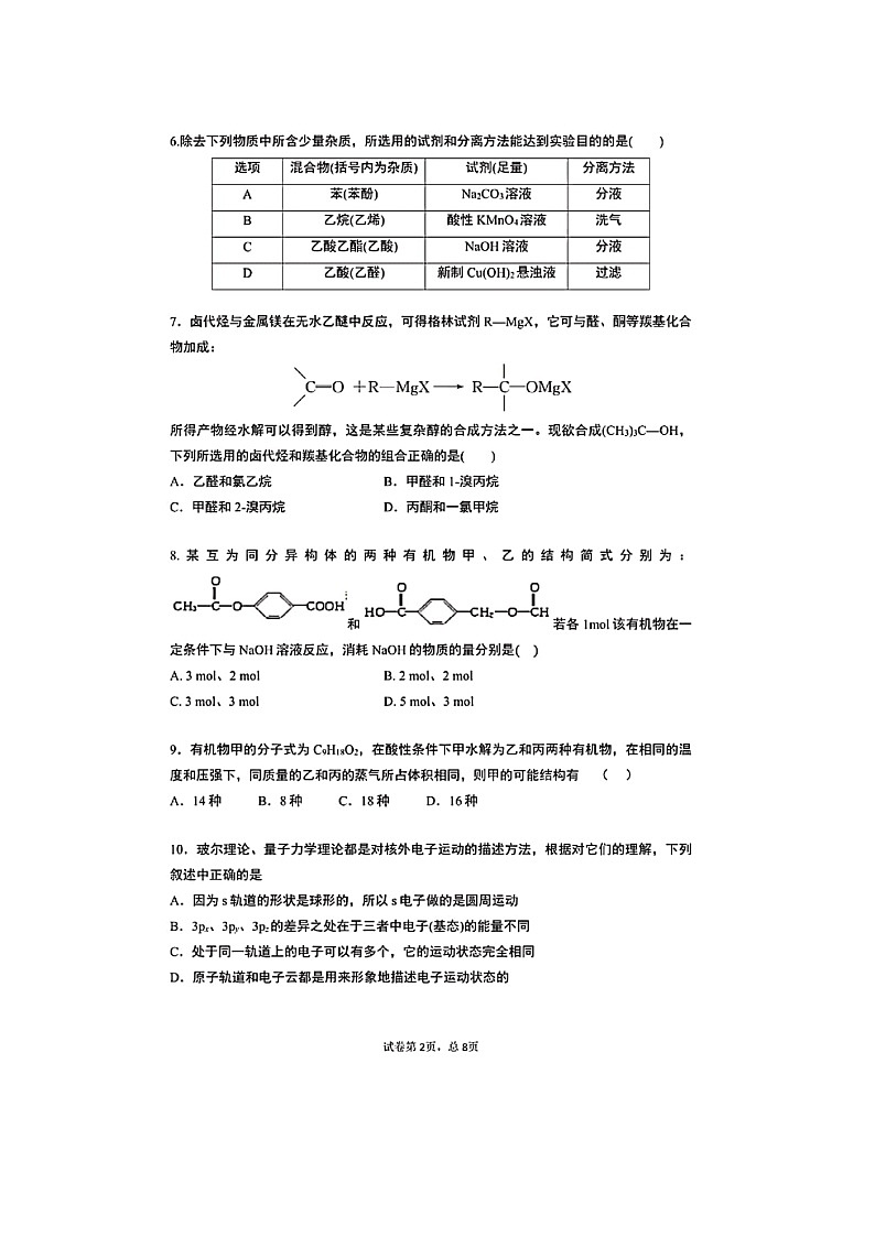【化学】安徽省合肥市第一中学2019-2020学年高二下学期返校考试试题（扫描版）02