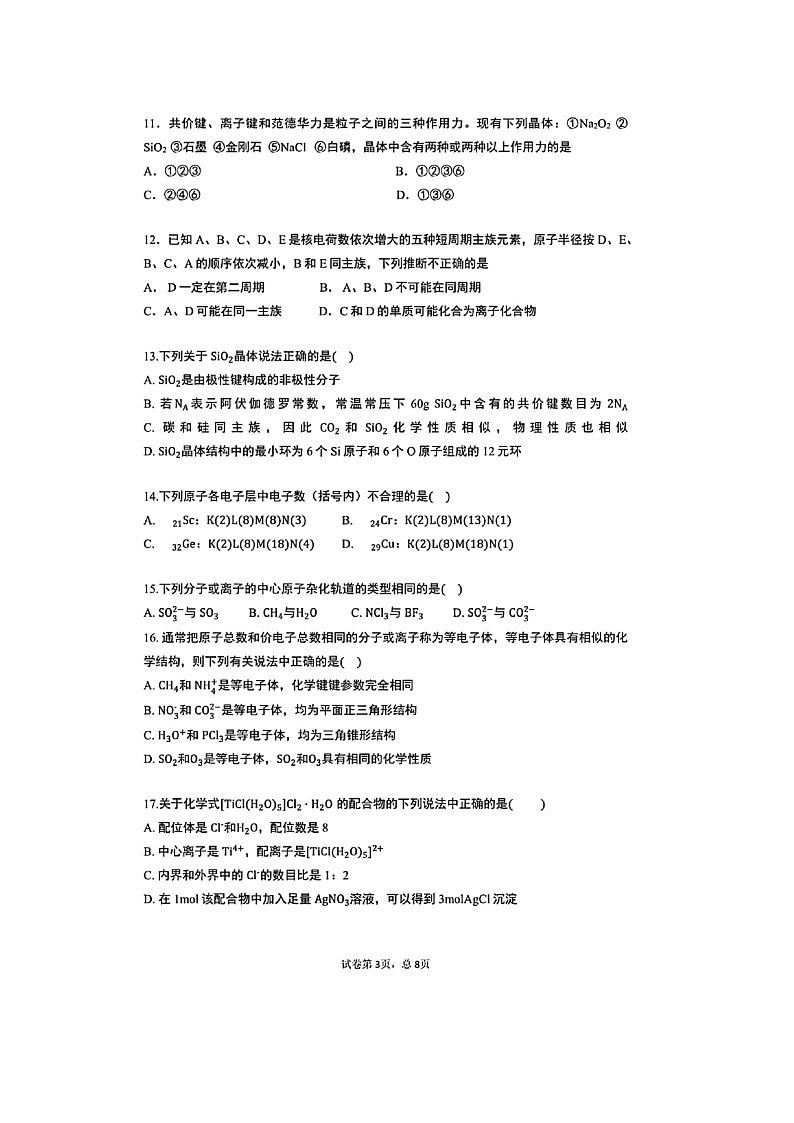 【化学】安徽省合肥市第一中学2019-2020学年高二下学期返校考试试题（扫描版）03