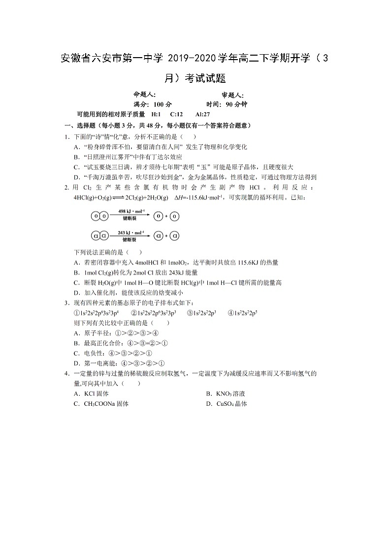 【化学】安徽省六安市第一中学2019-2020学年高二下学期开学（3月）考试试题（扫描版）01