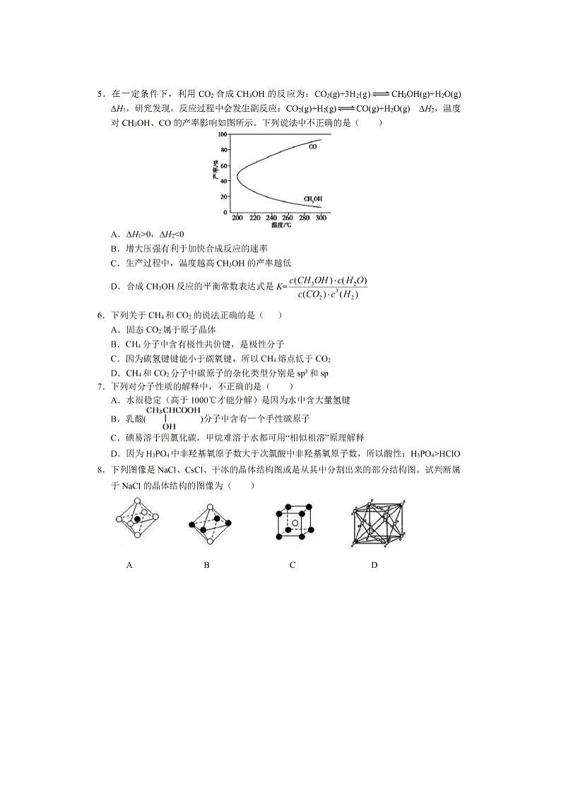 【化学】安徽省六安市第一中学2019-2020学年高二下学期开学（3月）考试试题（扫描版）02