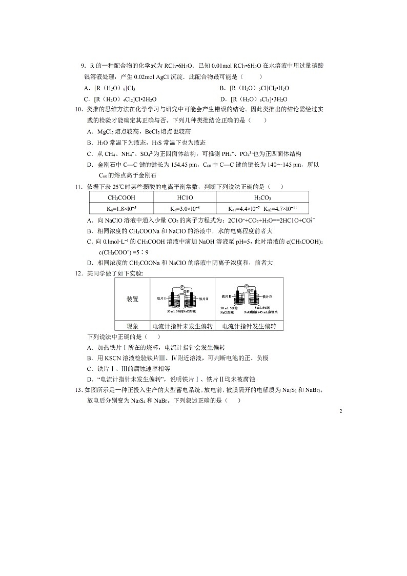 【化学】安徽省六安市第一中学2019-2020学年高二下学期开学（3月）考试试题（扫描版）03