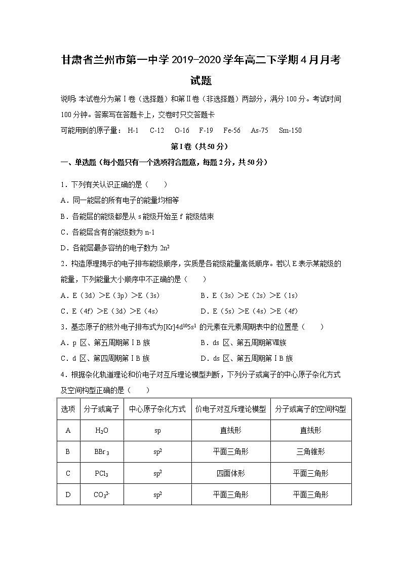 【化学】甘肃省兰州市第一中学2019-2020学年高二下学期4月月考试题01