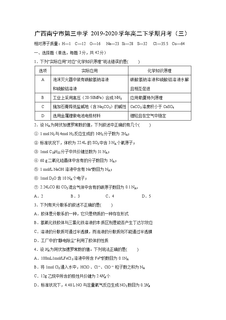 【化学】广西南宁市第三中学2019-2020学年高二下学期月考（三） 试卷01