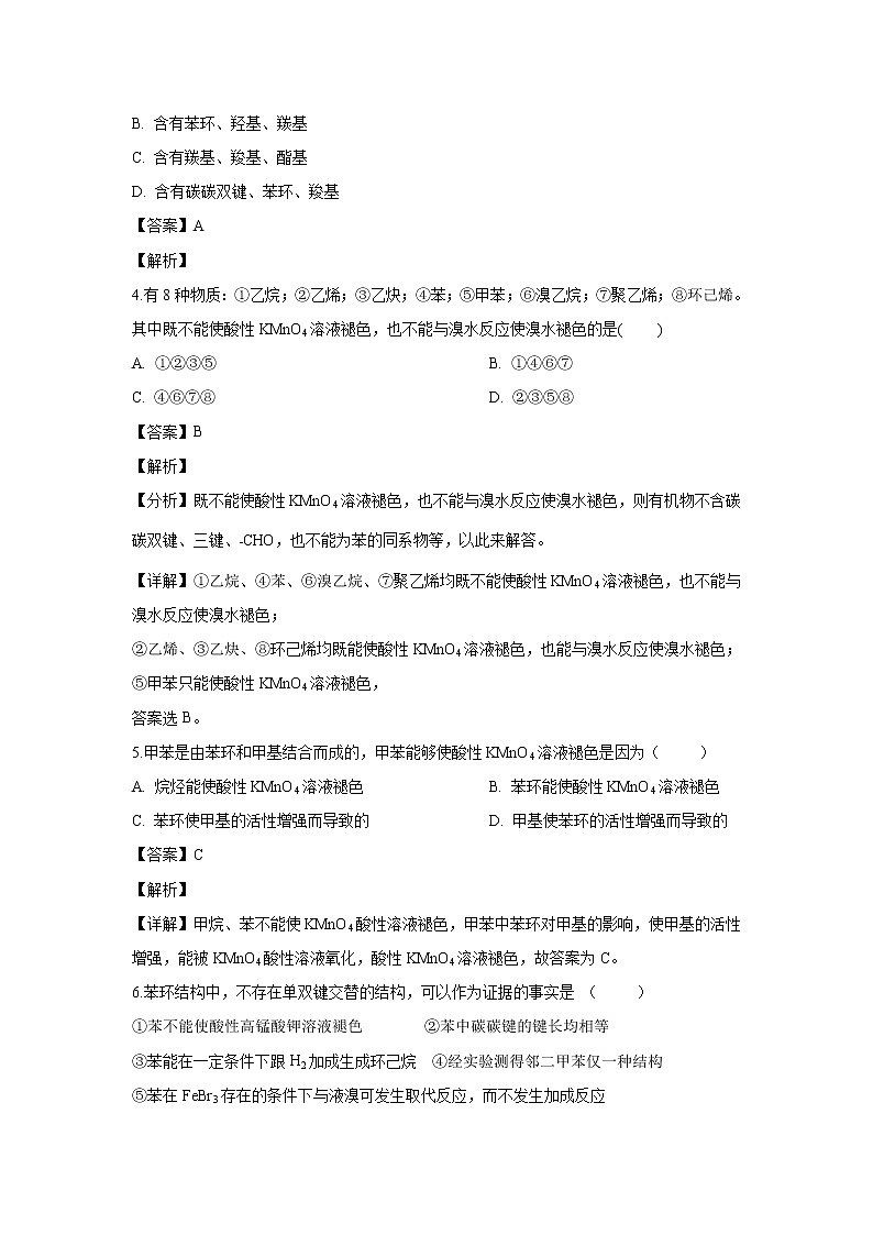 【化学】陕西省渭南市临渭区尚德中学2019-2020学年高二上学期第一次月考试题（解析版）第2页