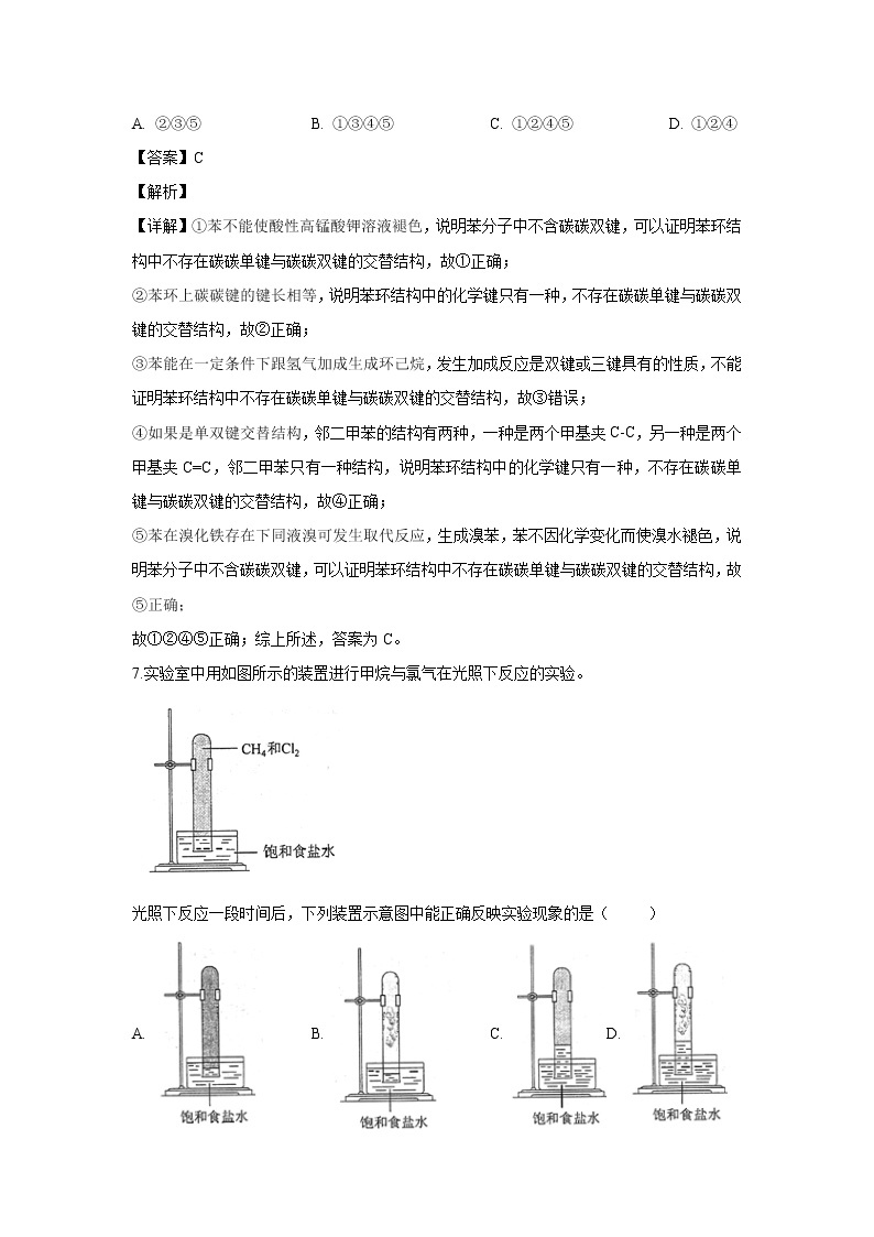 【化学】陕西省渭南市临渭区尚德中学2019-2020学年高二上学期第一次月考试题（解析版）03