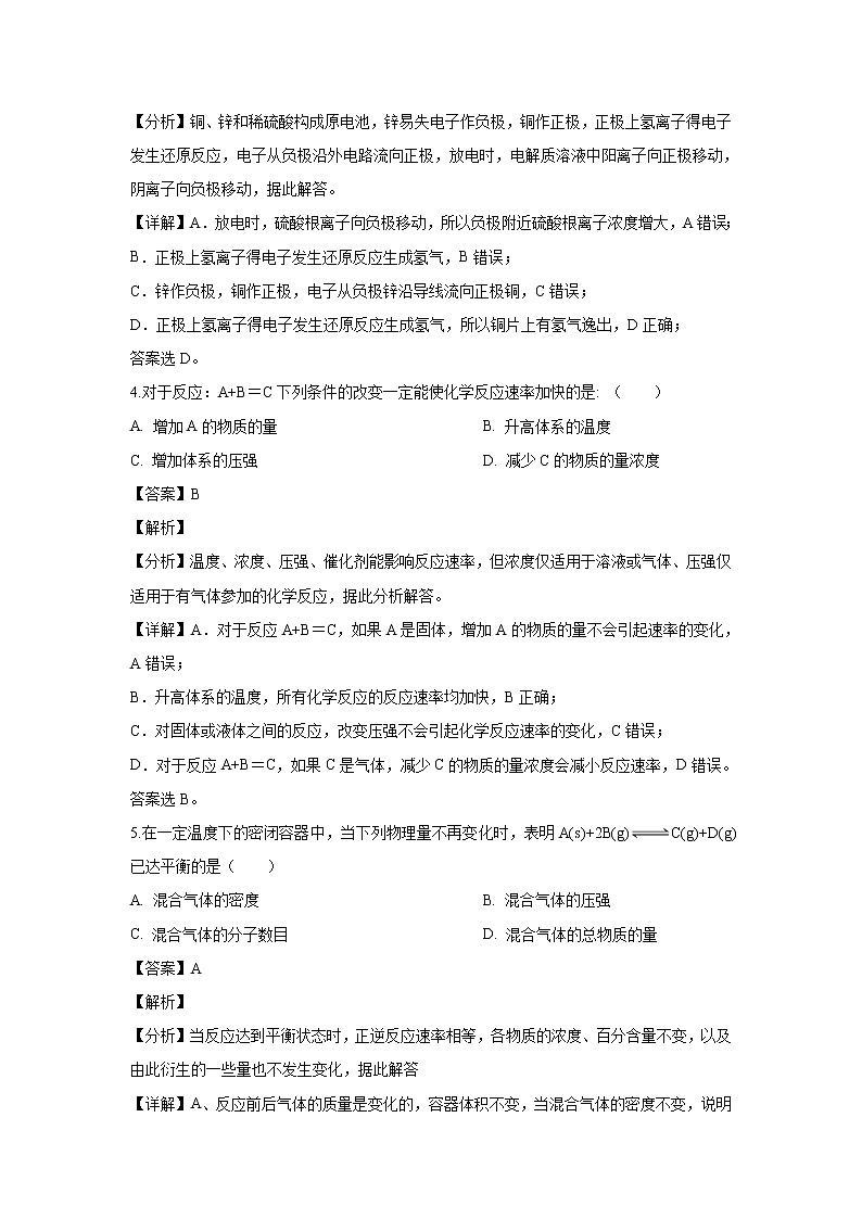 【化学】四川省成都七中实验学校2018-2019学年高二上学期10月月考试题（解析版）第2页
