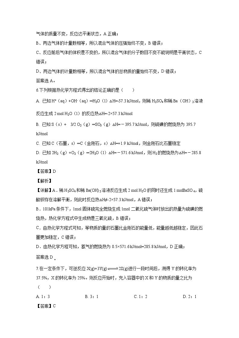 【化学】四川省成都七中实验学校2018-2019学年高二上学期10月月考试题（解析版）第3页