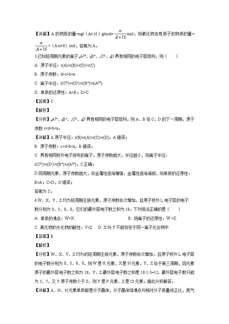 【化学】山西省朔州市怀仁一中2019-2020学年高二上学期第一次月考试卷（解析版）02