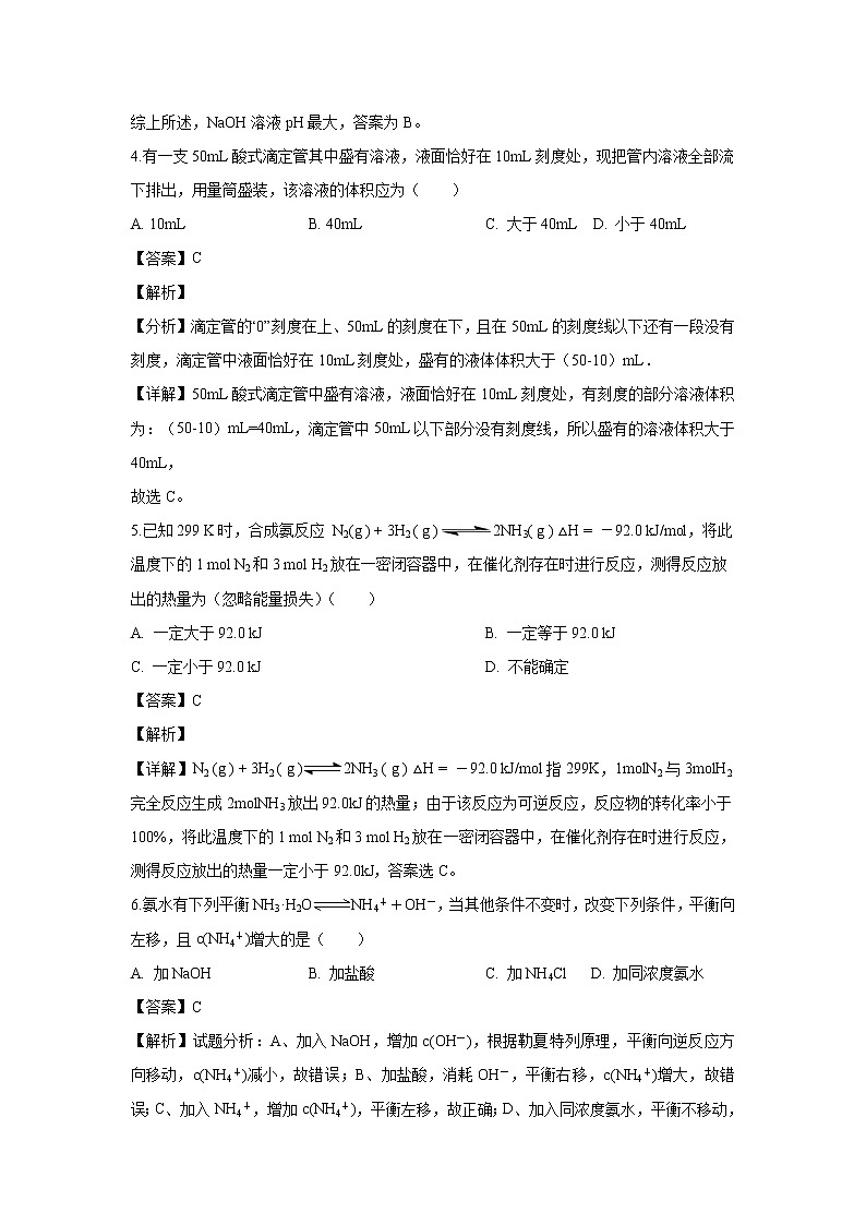【化学】陕西省榆林市第二中学2019-2020学年高二上学期第二次月考试题（解析版）02