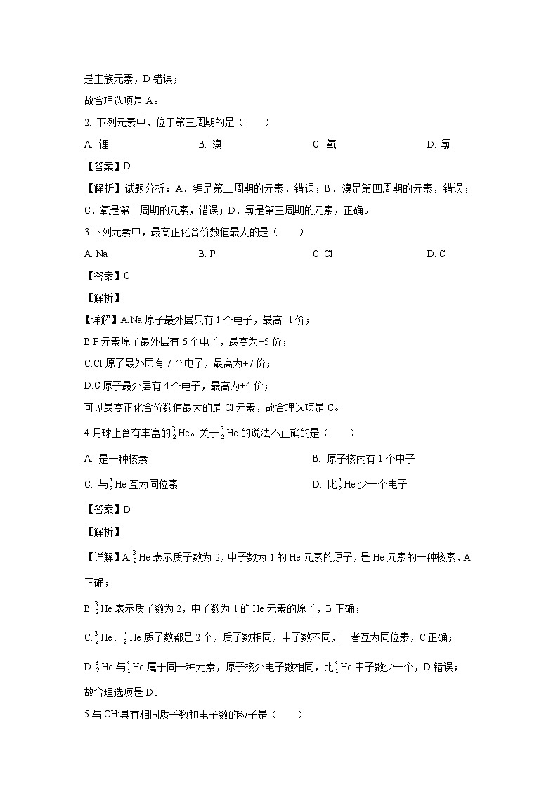 【化学】四川省眉山市彭山区第一中学2019-2020学年高二上学期开学考试试题（解析版）02