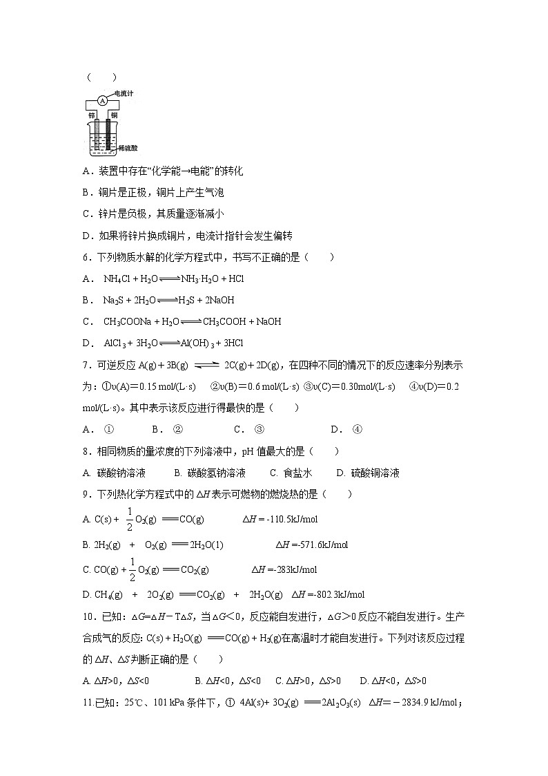 【化学】四川省攀枝花市2019-2020学年高二上学期教学质量监测试卷第2页