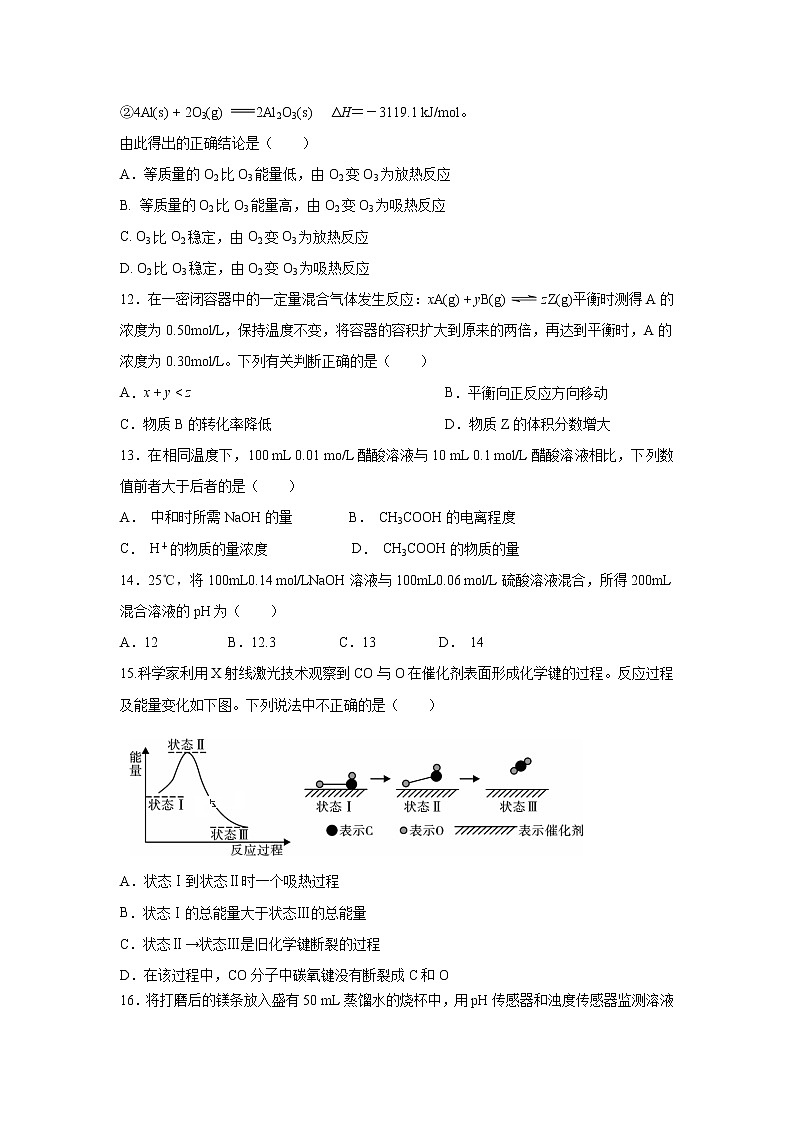 【化学】四川省攀枝花市2019-2020学年高二上学期教学质量监测试卷第3页
