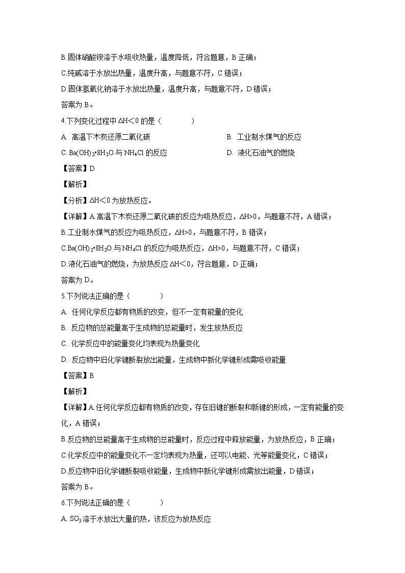 【化学】四川省邻水实验学校2019-2020学年高二上学期第一次月考试题（解析版）02