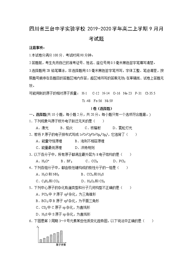 【化学】四川省三台中学实验学校2019-2020学年高二上学期9月月考试题01