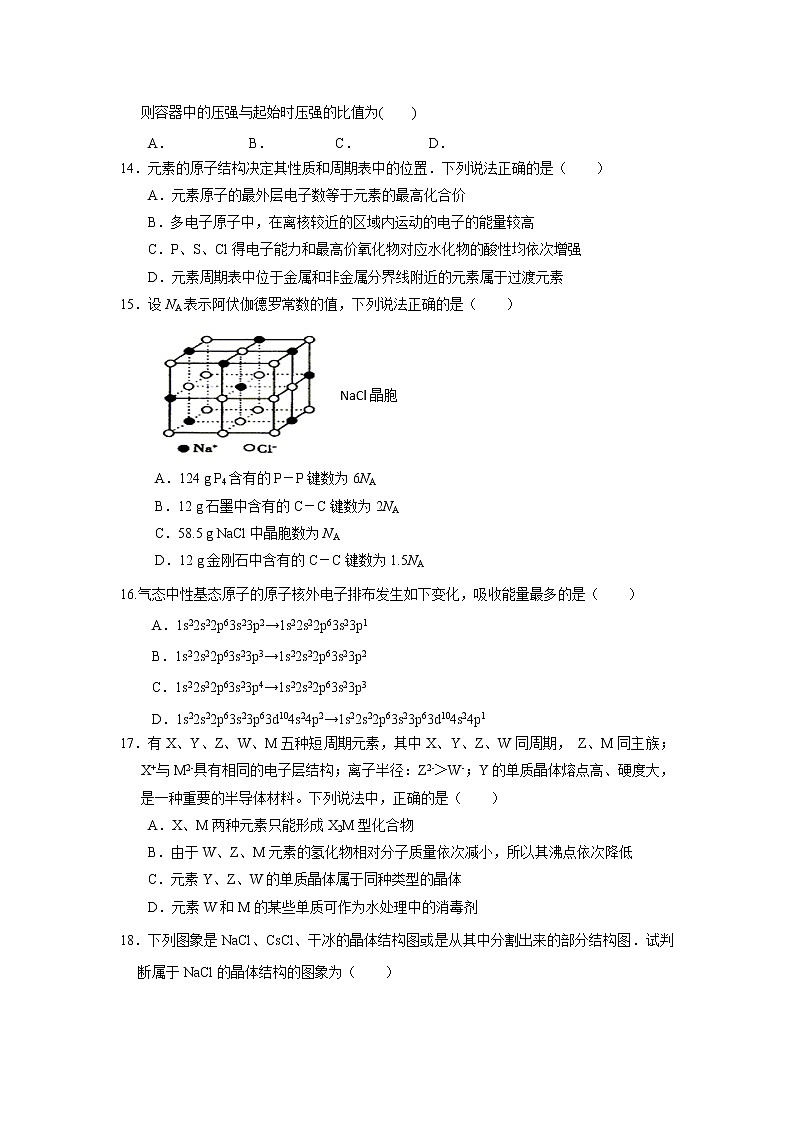 【化学】四川省三台中学实验学校2019-2020学年高二上学期9月月考试题03