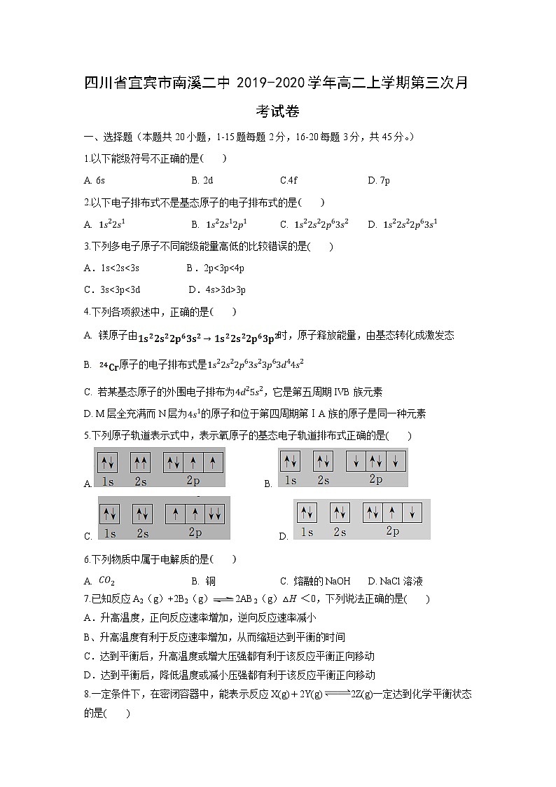 【化学】四川省宜宾市南溪二中2019-2020学年高二上学期第三次月考试卷第1页