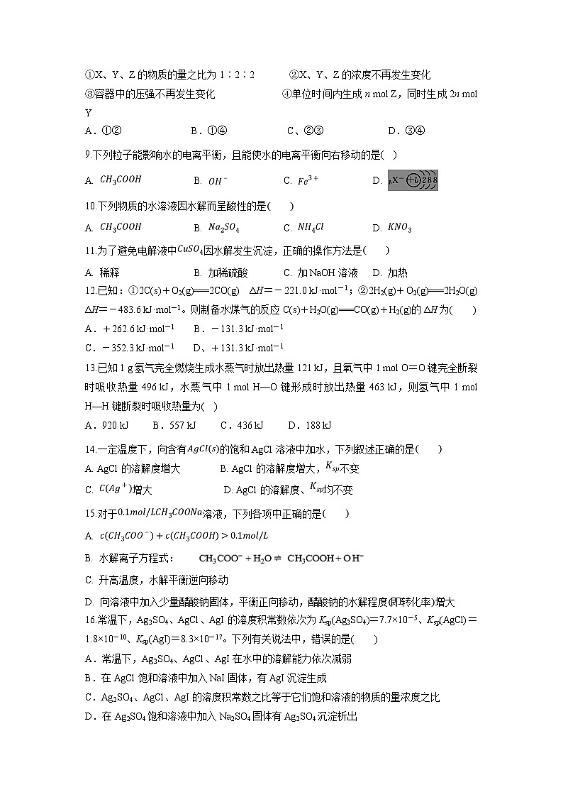 【化学】四川省宜宾市南溪二中2019-2020学年高二上学期第三次月考试卷第2页