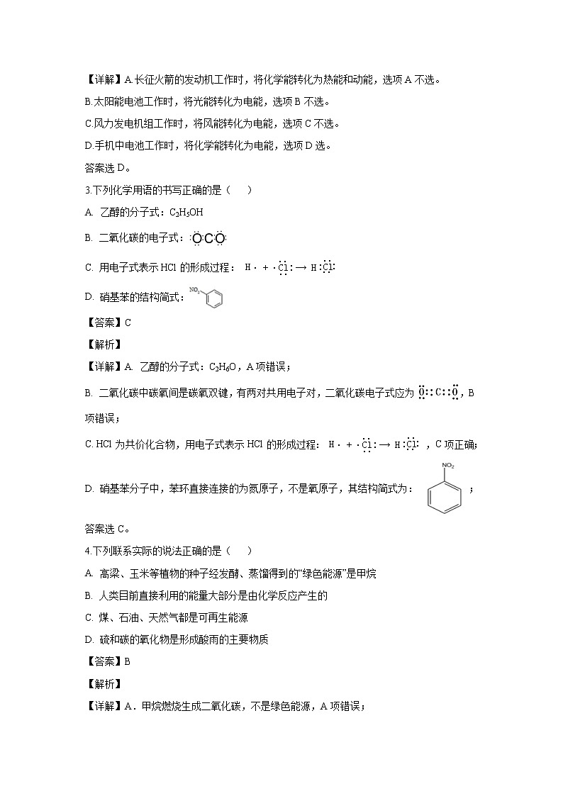 【化学】四川省新津中学2019-2020学年高二上学期入学考试试题（解析版）02
