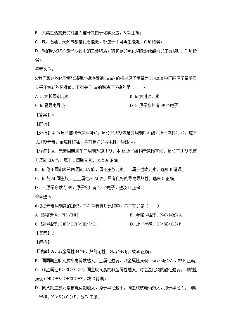 【化学】四川省新津中学2019-2020学年高二上学期入学考试试题（解析版）03